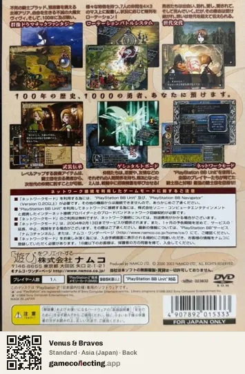 Venus & Braves PlayStation 2, Japan box back