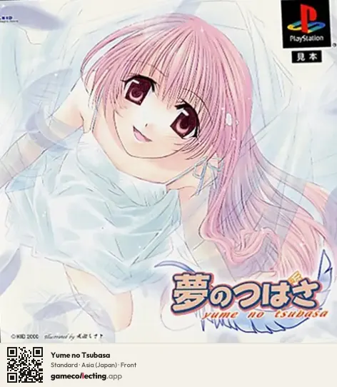 Yume no Tsubasa PlayStation, Asia box front
