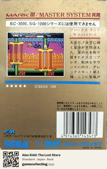Alex Kidd: The Lost Stars Sega Master System, Japan box back