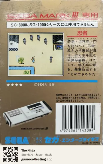 The Ninja Sega Master System, Japan box back