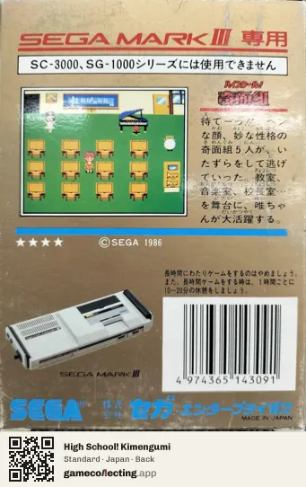High School! Kimengumi Sega Master System, Japan box back