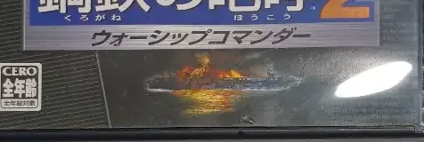 Naval Ops: Commander, the CERO letter on its front