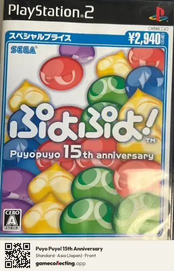 Puyo Puyo! 15th Anniversary PlayStation 2, Japan box front