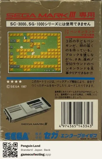 Penguin Land Sega Master System, Japan box back