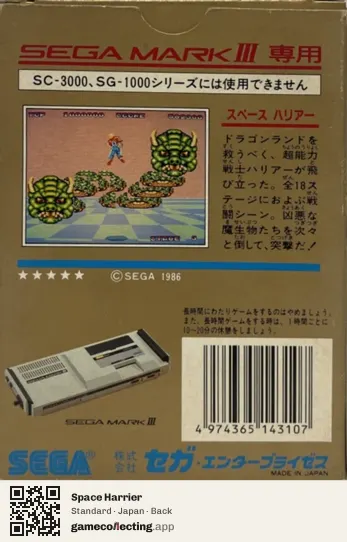 Space Harrier Sega Master System, Japan box back