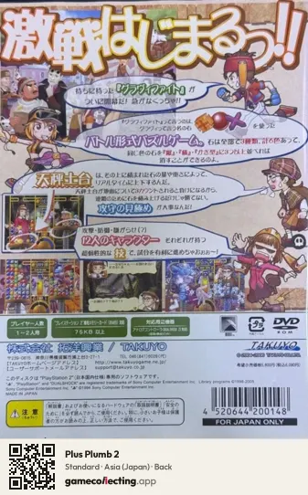 Plus Plumb 2 PlayStation 2, Asia box back