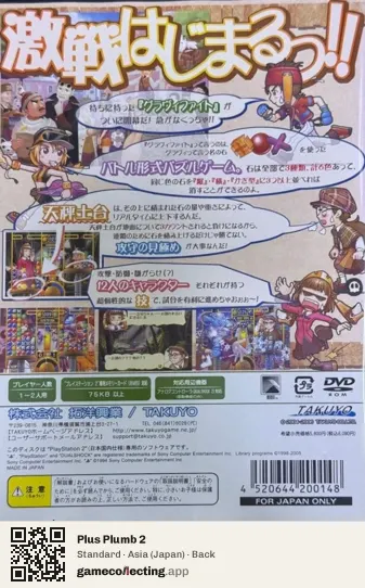 Plus Plumb 2 PlayStation 2, Asia box back