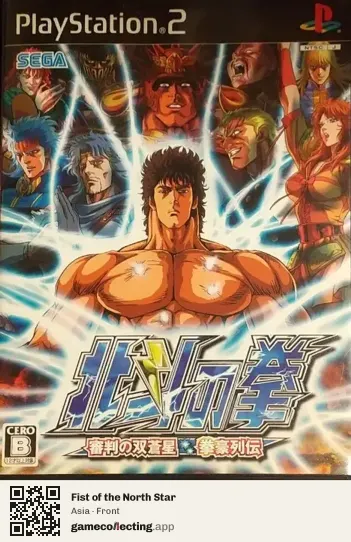 Fist of the North Star PlayStation 2, Asia box front