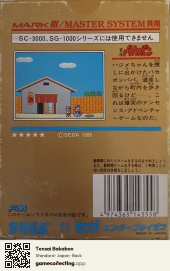Tensai Bakabon Sega Master System, Japan box back