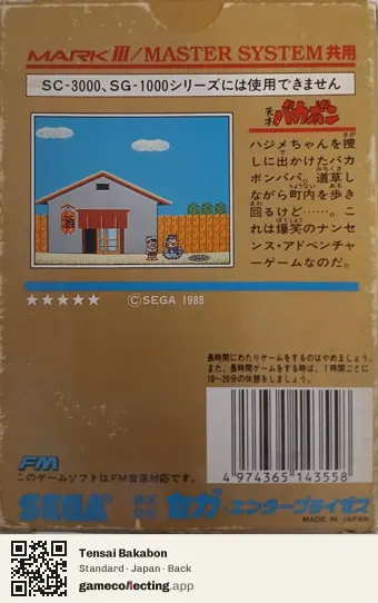 Tensai Bakabon Sega Master System, Japan box back