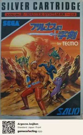 Argos no Juujiken Sega Master System, Japan box front