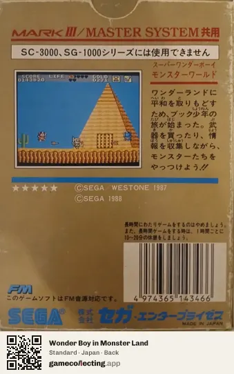 Wonder Boy in Monster Land Sega Master System, Japan box back