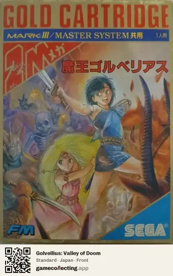 Golvellius: Valley of Doom Sega Master System, Japan box front