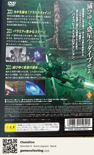 ChainDive PlayStation 2, Asia box back