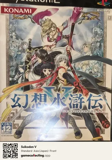 Suikoden V PlayStation 2, Asia box front
