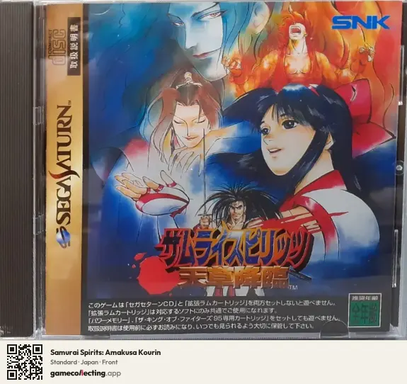 Samurai Spirits: Amakusa Kourin Sega Saturn, Japan box front