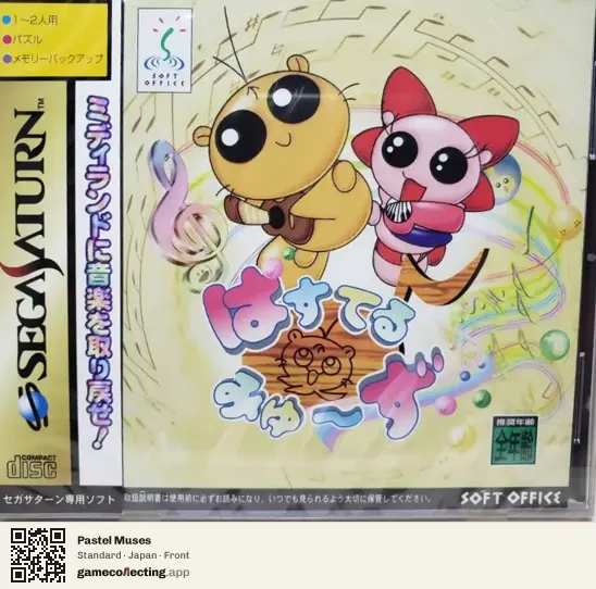 Pastel Muses Sega Saturn, Japan box front