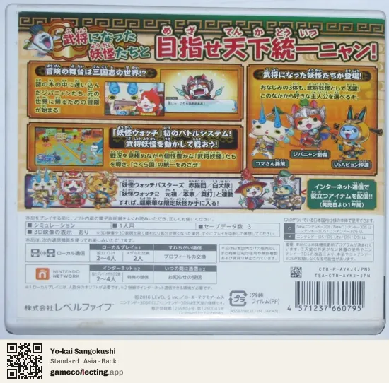 Yo-kai Sangokushi Nintendo 3DS, Asia box back