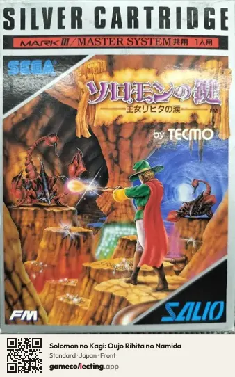 Solomon no Kagi: Oujo Rihita no Namida Sega Master System, Japan box front