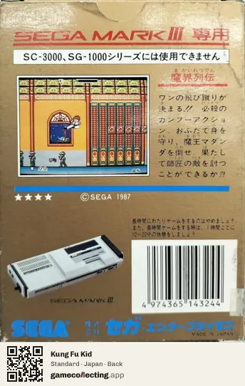 Kung Fu Kid Sega Master System, Japan box back