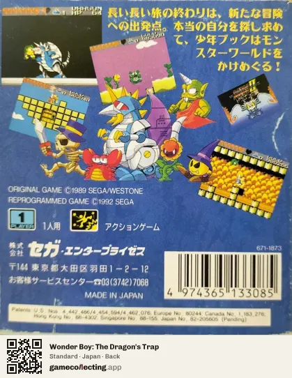 Wonder Boy: The Dragon's Trap Sega Game Gear, Japan box back
