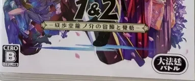 The Great Ace Attorney Chronicles, the CERO letter on its front
