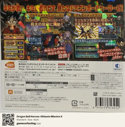 Dragon Ball Heroes: Ultimate Mission X Nintendo 3DS, Asia box back