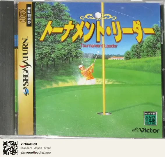 Virtual Golf Sega Saturn, Japan box front