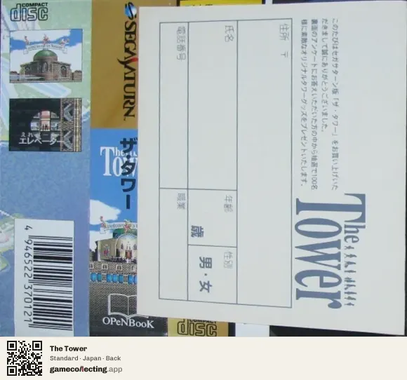 The Tower Sega Saturn, Japan box back