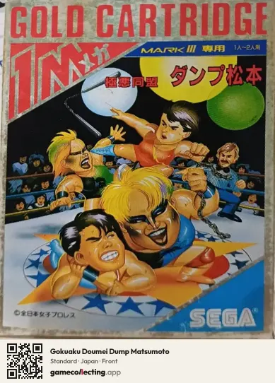 Gokuaku Doumei Dump Matsumoto Sega Master System, Japan box front
