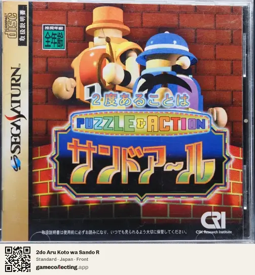 2do Aru Koto wa Sando R Sega Saturn, Japan box front