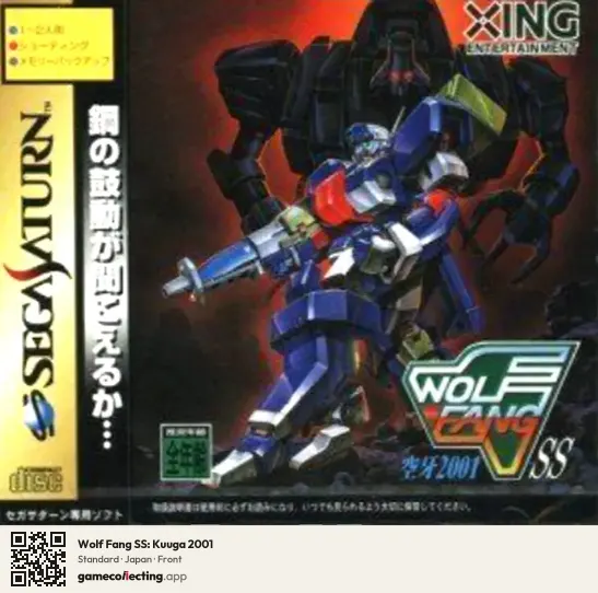 Wolf Fang SS: Kuuga 2001 Sega Saturn, Japan box front