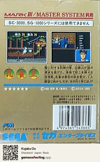 Kujaku Ou Sega Master System, Japan box back