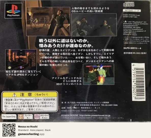 Nessa no Hoshi PlayStation, Asia box back