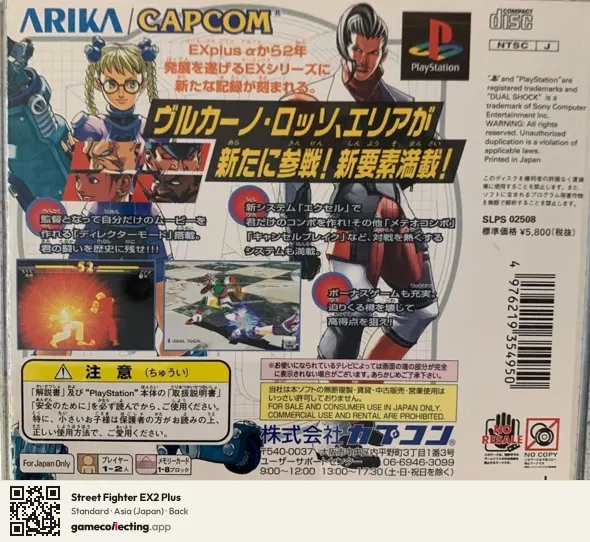 Street Fighter EX2 Plus PlayStation, Asia box back