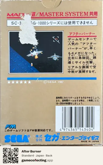 After Burner Sega Master System, Japan box back