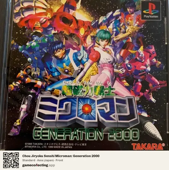 Chou Jiryoku Senshi Microman: Generation 2000 PlayStation, Asia box front
