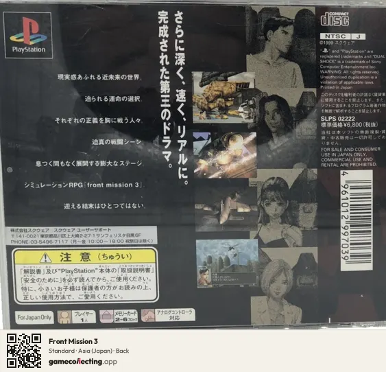 Front Mission 3 PlayStation, Asia box back