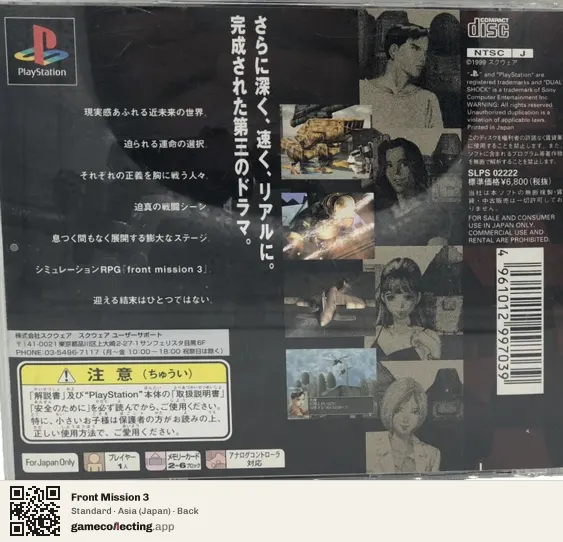 Front Mission 3 PlayStation, Asia box back
