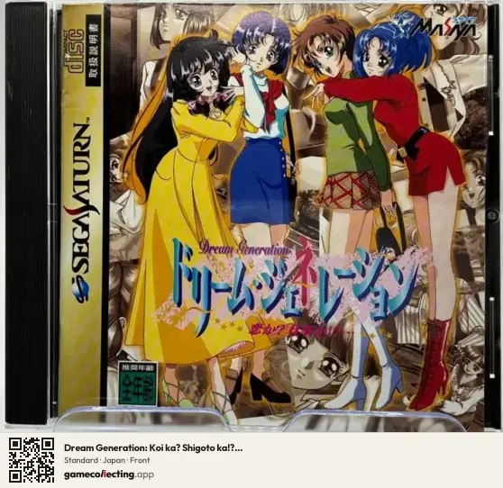 Dream Generation: Koi ka? Shigoto ka!?... Sega Saturn, Japan box front