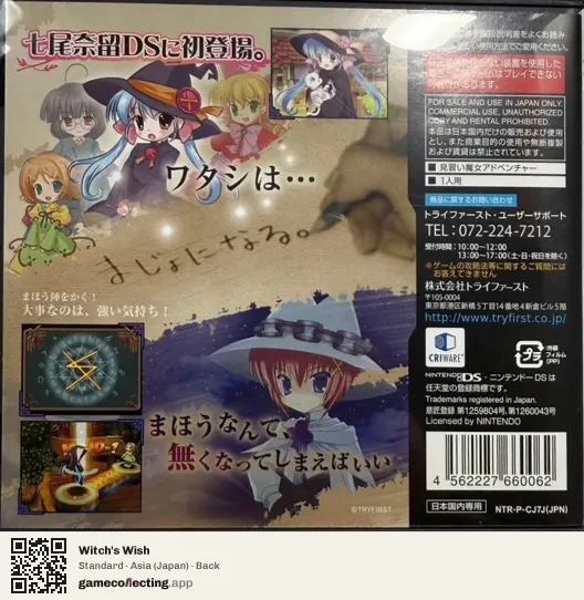 Witch's Wish Nintendo DS, Asia box back