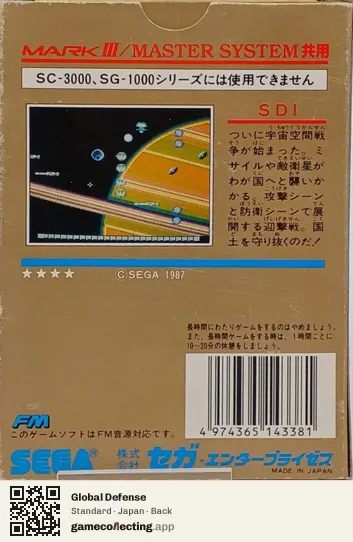 Global Defense Sega Master System, Japan box back