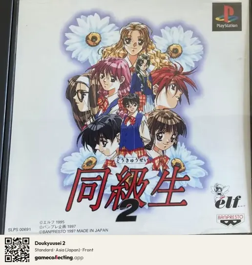 Doukyuusei 2 PlayStation, Asia box front