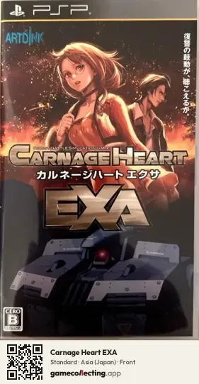 Carnage Heart EXA PlayStation Portable, Asia box front