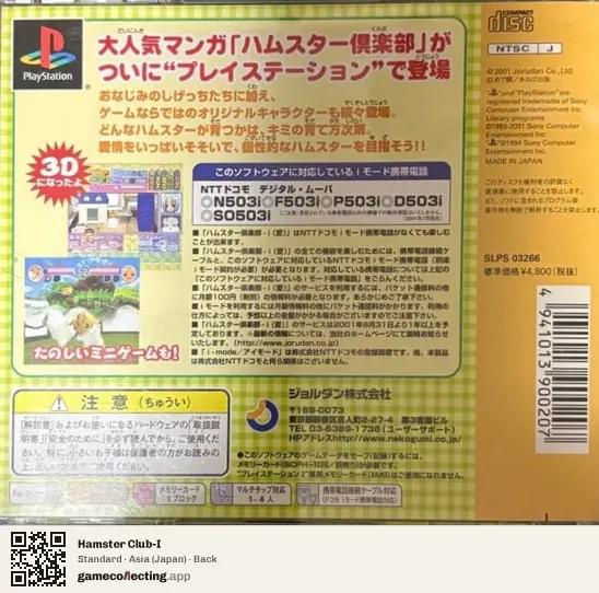 Hamster Club-I PlayStation, Asia box back