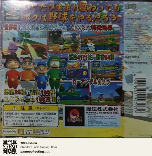 '99 Koshien PlayStation, Asia box back