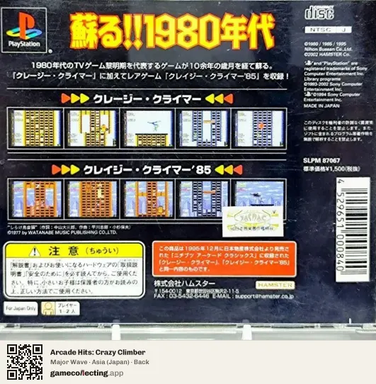 Arcade Hits: Crazy Climber PlayStation, Asia box back