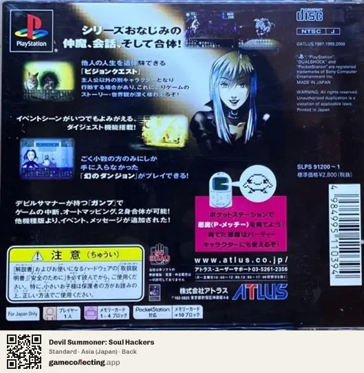 Devil Summoner: Soul Hackers PlayStation, Japan box back
