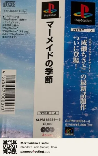 Mermaid no Kisetsu PlayStation, Asia box back
