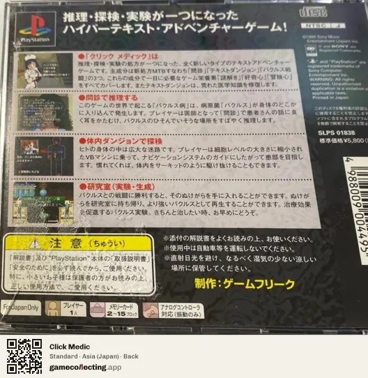 Click Medic PlayStation, Asia box back